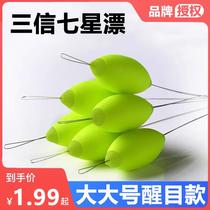 Sanxins new large eye-catching seven-star floating highly sensitive olive-shaped cylindrical officially authorized closed float
