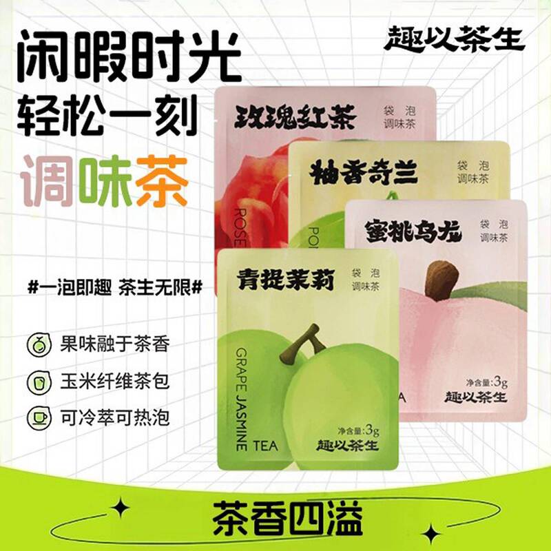 Fun Tea Bags with Green Tea, Jasmine, Peach, Oolong, Pomelo, Qilan Fruit, and Rose Flavor, Convenient Instant Flavored Tea