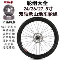 Suitable for Giant mountain bike bearing wheel set aluminum alloy 26-inch 27 5-speed rear wheel forest disc brake front