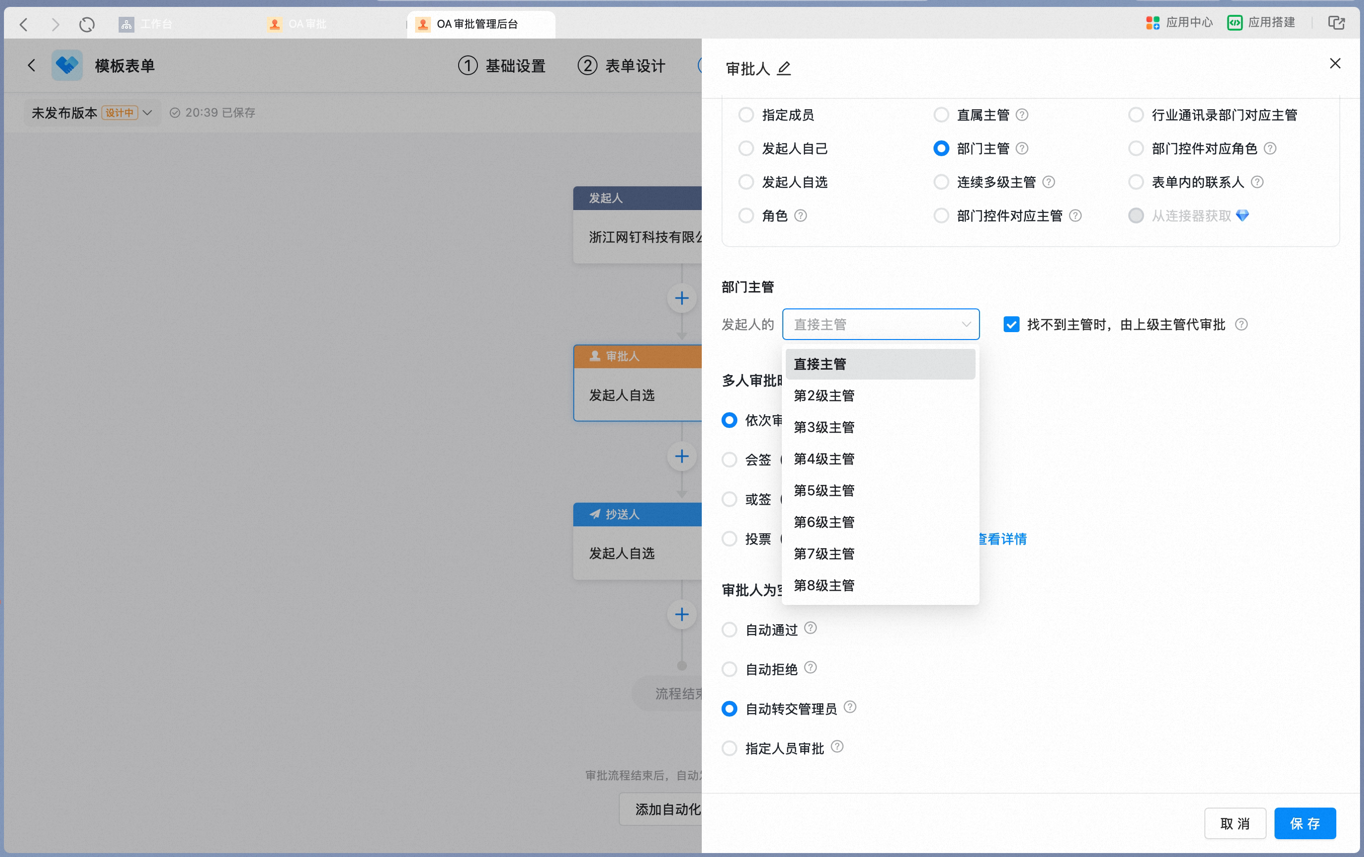 部门主管选择向上第几级主管