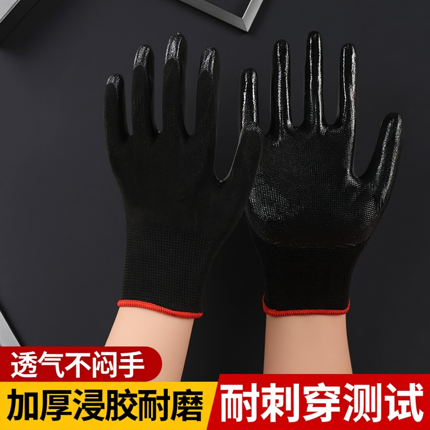 劳保手套耐磨工作工地尼龙丁腈挂胶浸胶防水防割加厚胶皮乳胶手套