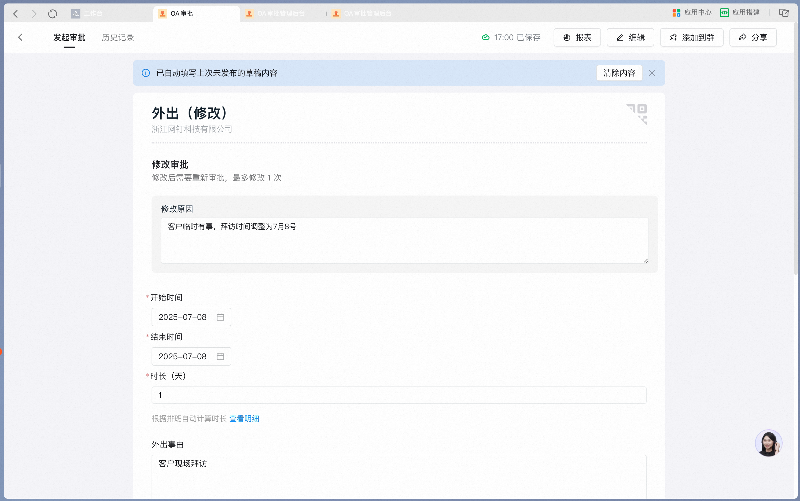 手机端在审批详情中点击修改