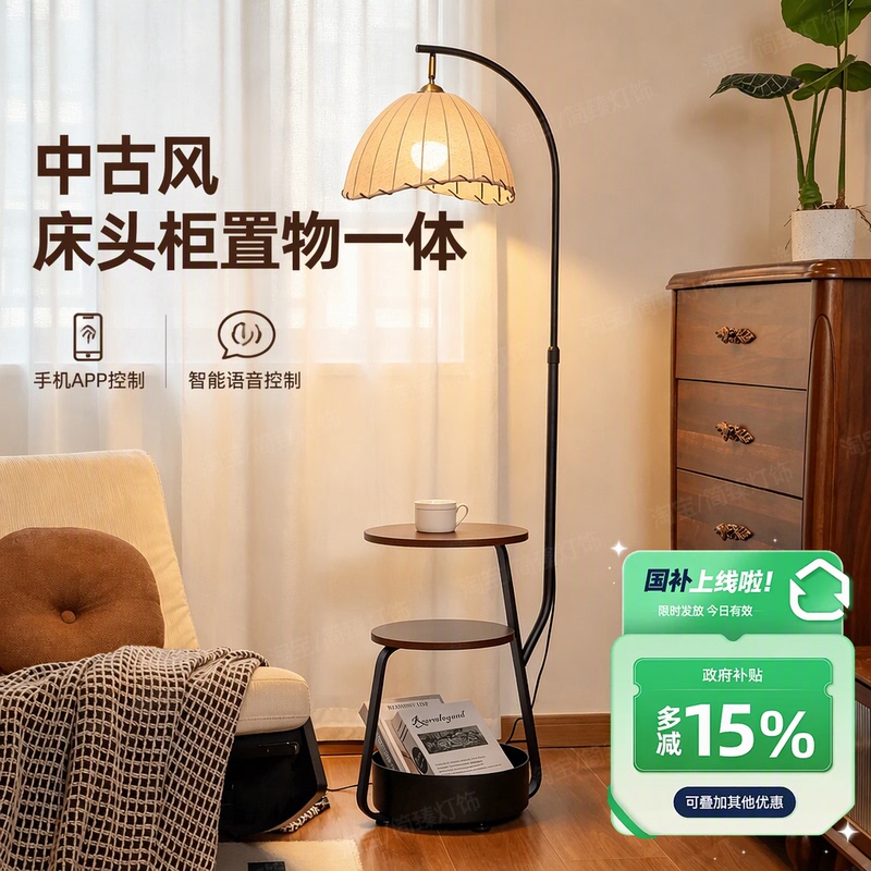 Jianzhen Lighting Antique-Style Floor Lamp Living Room Sofa Side Bedside Table Storage Integrated Smart Voice Ambient Light