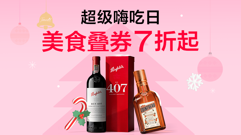 电商活动资讯线报网news.2020618.com/xianbao/分享有关“超级嗨吃日0”的淘宝天猫优惠活动