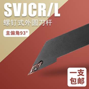 数控外圆刀杆木工车刀93度尖刀刀杆SVJCR2020K16/SVJCL1616H16