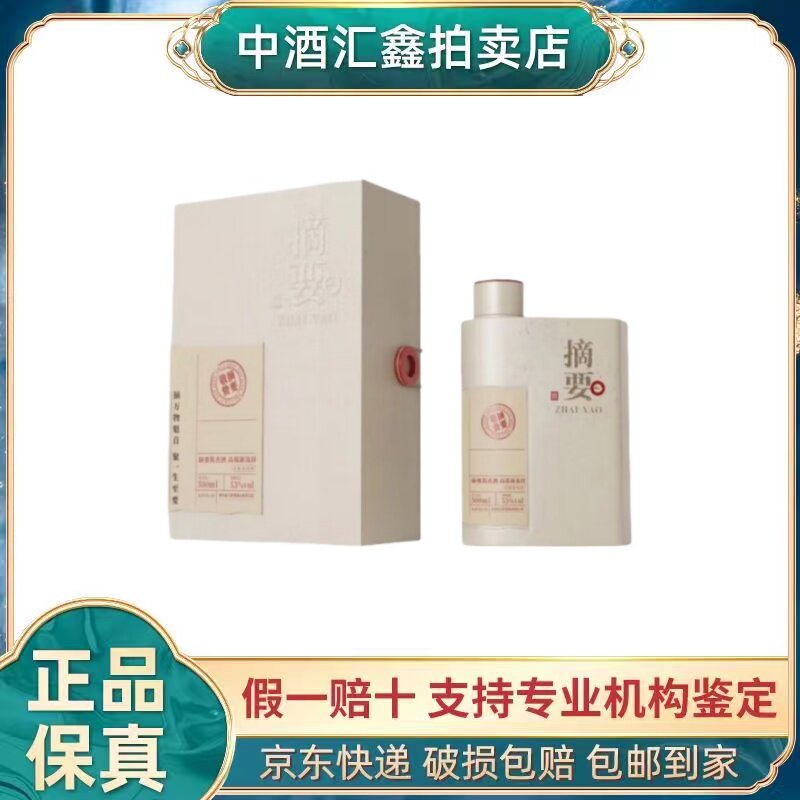 贵州摘要敬贽版53度酱香型白酒500mL4瓶新老款随机发评价- 淘宝网