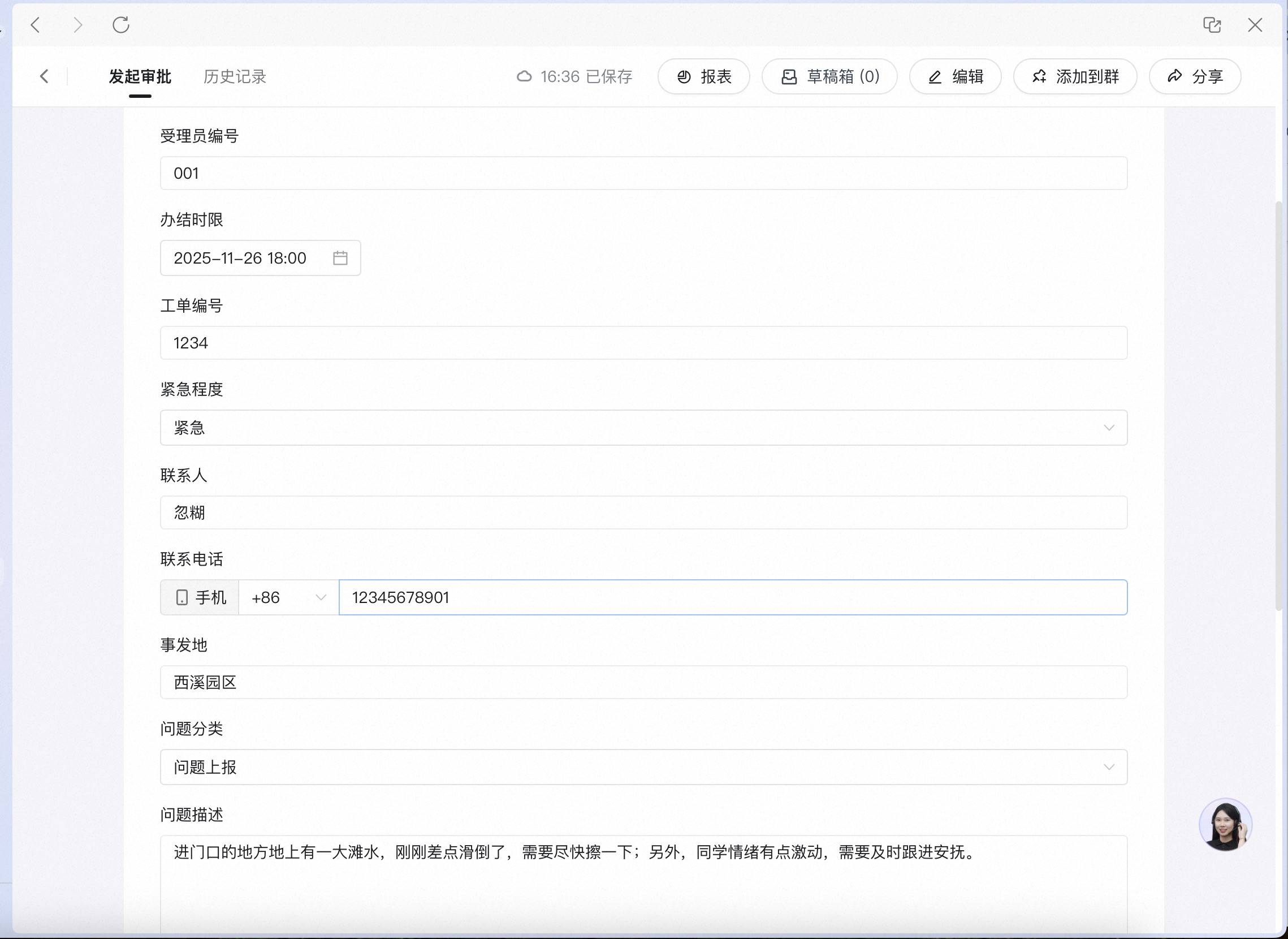 电脑端热线办理表单自动填充结果,工单编号、紧急程度和问题描述等字段已填写
