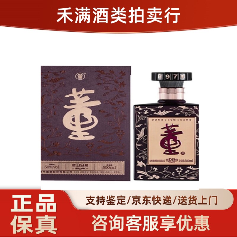 董酒密藏D9 兼香型50度白酒500ml*1瓶装高档送礼宴请粮食酒评价- 淘宝网
