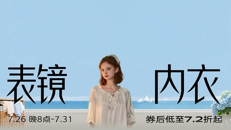 表镜内衣