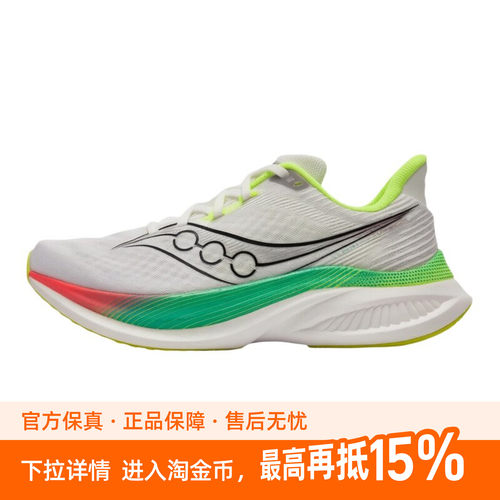 SAUCONY索康尼Endorphin Speed啡速5竞速训练跑鞋回弹轻量