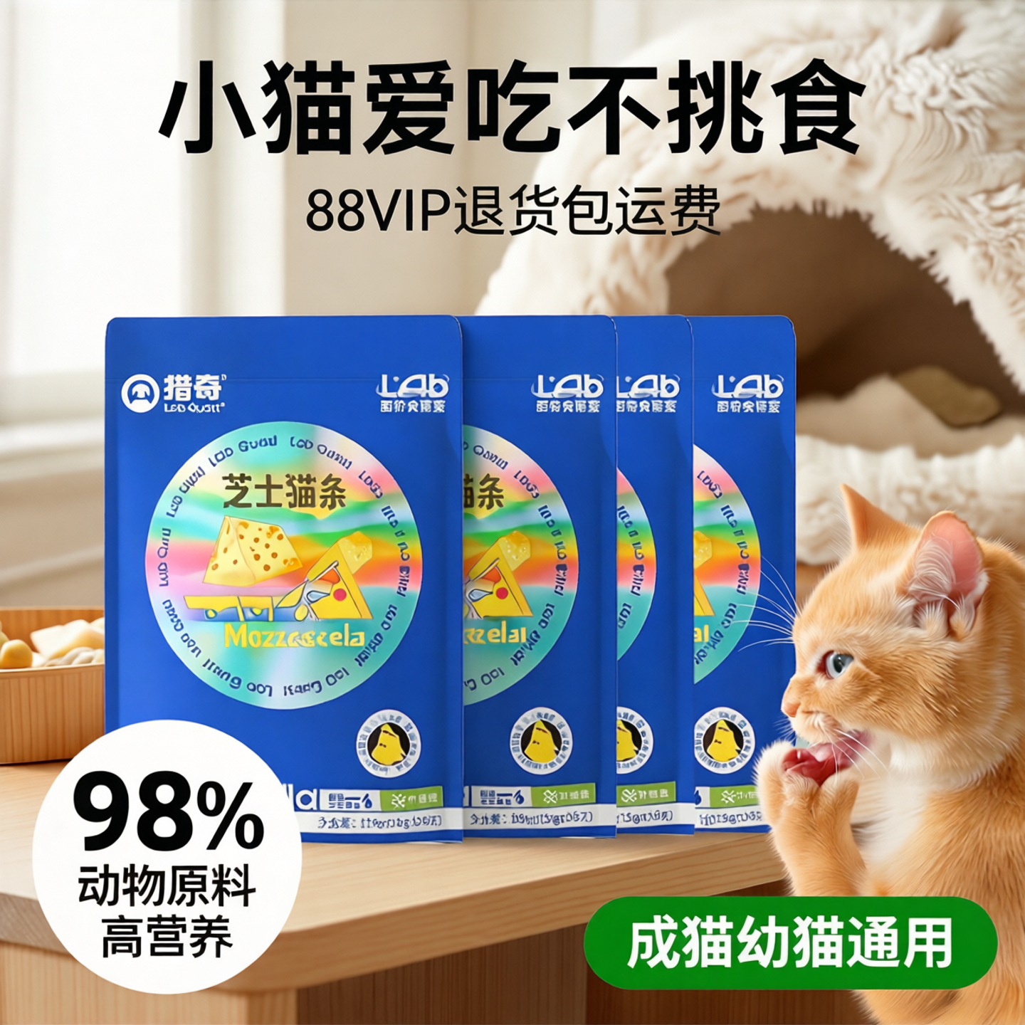 猎奇全价主食猫条成猫幼猫通用湿粮美毛营养补水官方200支整箱