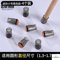 Small chair foot cover wear-resistant silicone protection package chair foot pad cover table leg cover anti-slip sofa stool mute foot