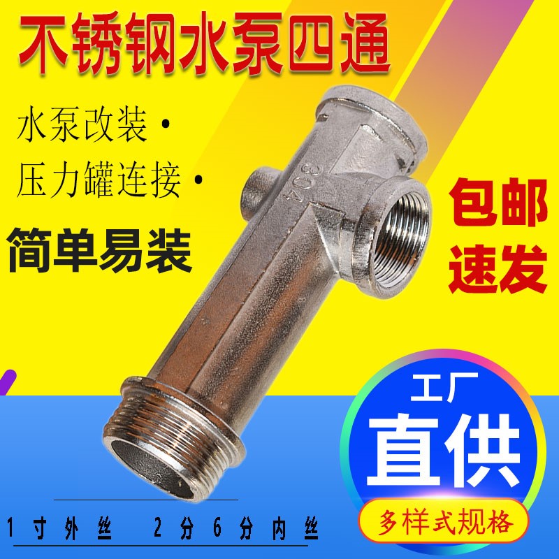 Water Pump Stainless Steel Four-way Tandem Pressure Tank Lengthened 1 inch Outer 6 Inner Silk Mouth Retrofit Fully Automatic Switch Copper Accessories