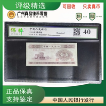 Fidelity Rating Coin Second Edition Renminbi Old Paper Car Yellow Corner Identical Number Random