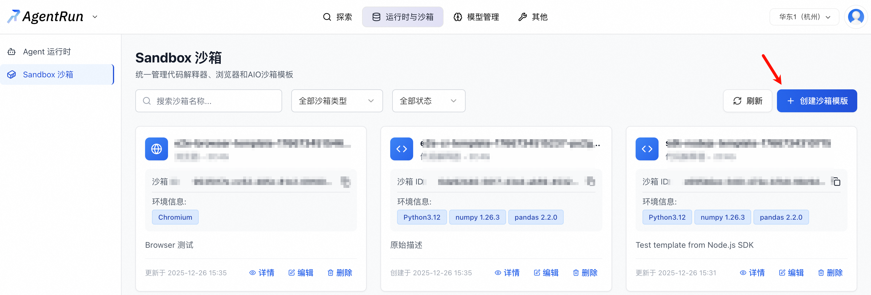 点击创建 Sandbox