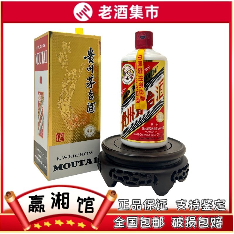 2019年贵州茅台黄飘带珍藏茅台酒475ml*1瓶53度盒装酱香型白酒评价- 淘宝网