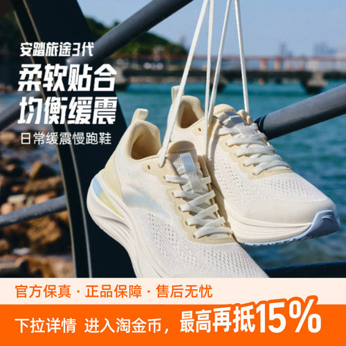 安踏旅途3女跑鞋PG7减震软底透气舒适慢跑运动鞋122625545