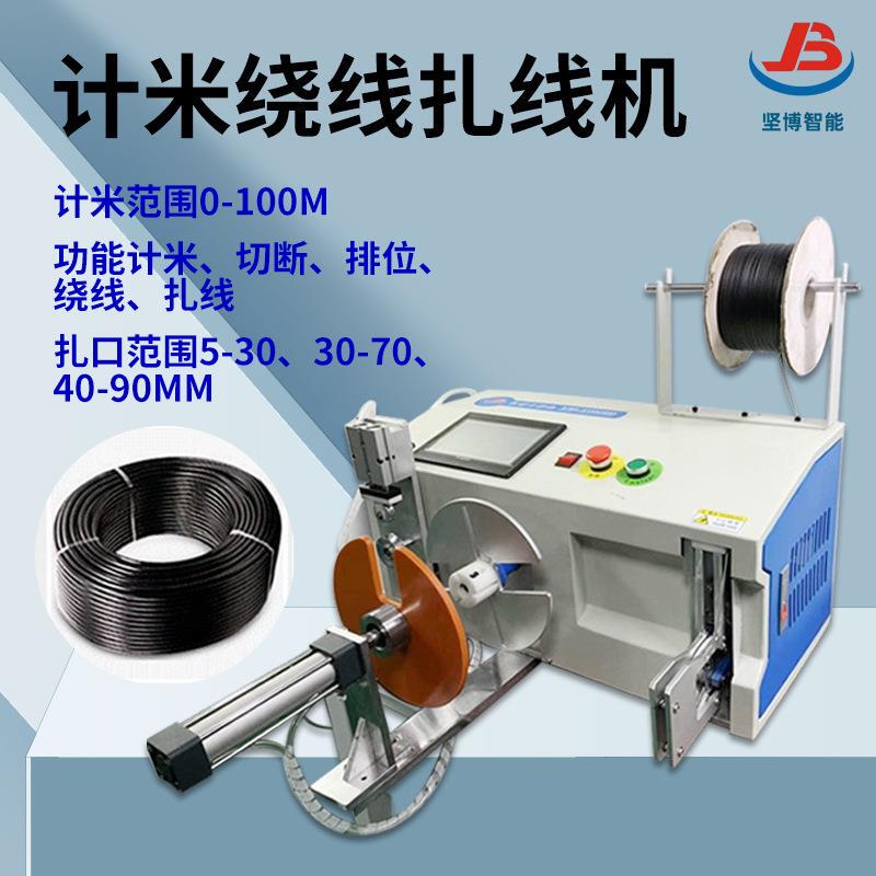 Manufacturer's Meter-Counting Wire Winding Machine, High-Speed Wire Winding Machine, Meter-Counting Sorting Winding Machine, Neatly Sorted Network Cables