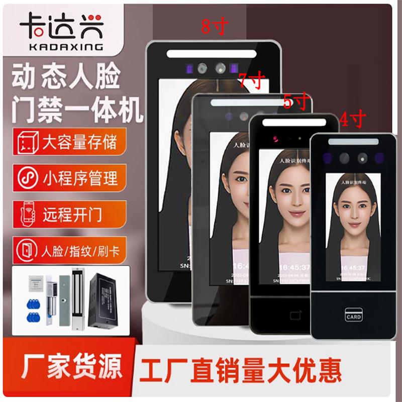 Dynamic face recognition access control, card swiping, fingerprint, face access control, attendance, face swiping access control, 8-inch waterproof face access control
