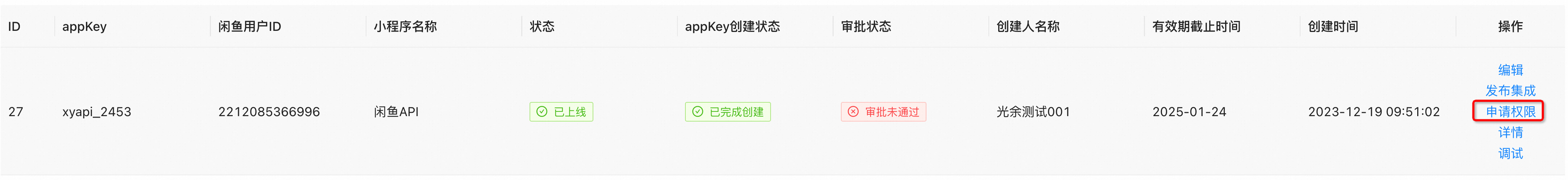 申请权限入口