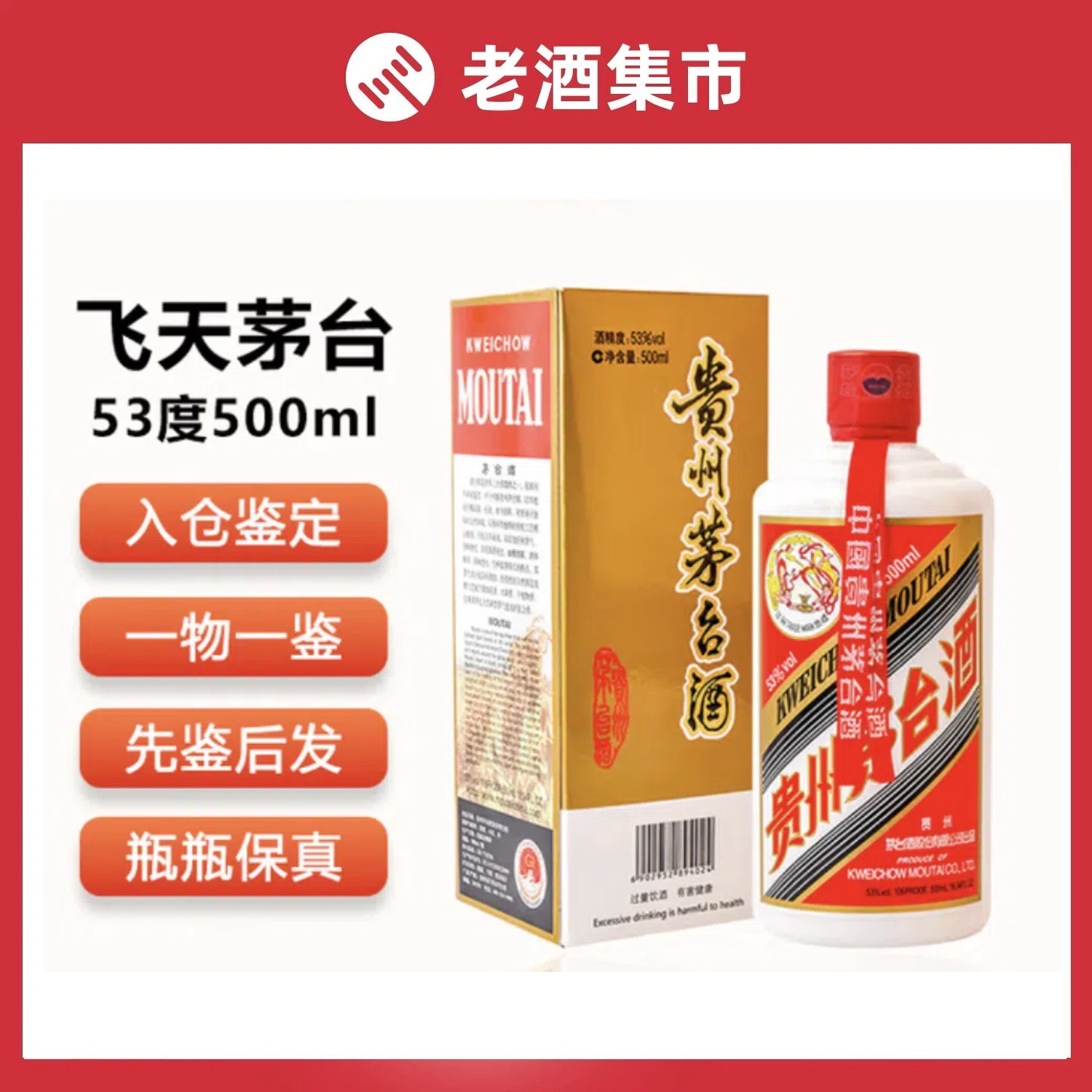 贵州茅台0743飞天茅台出口版53度酱香型白酒500ml单瓶装评价- 淘宝网