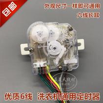 Six-wire Little Swan washing machine washing timer switch knob 6-wire twist double barrel double cylinder duck universal