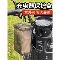 Electric car charger rain cover outdoor waterproof storage bag battery car cooling plug universal outdoor rain cover