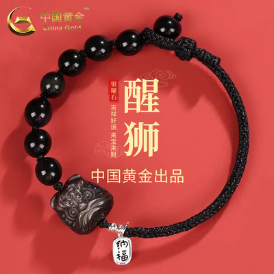 中国黄金925纯银黑耀石醒狮手链男情侣银曜石猫咪手绳生日礼物