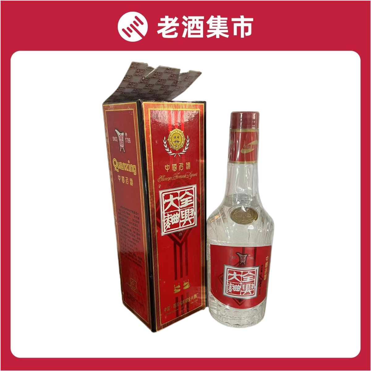 1998年52度500ml 全兴大曲浓香型白酒喝藏皆宜评价- 淘宝网