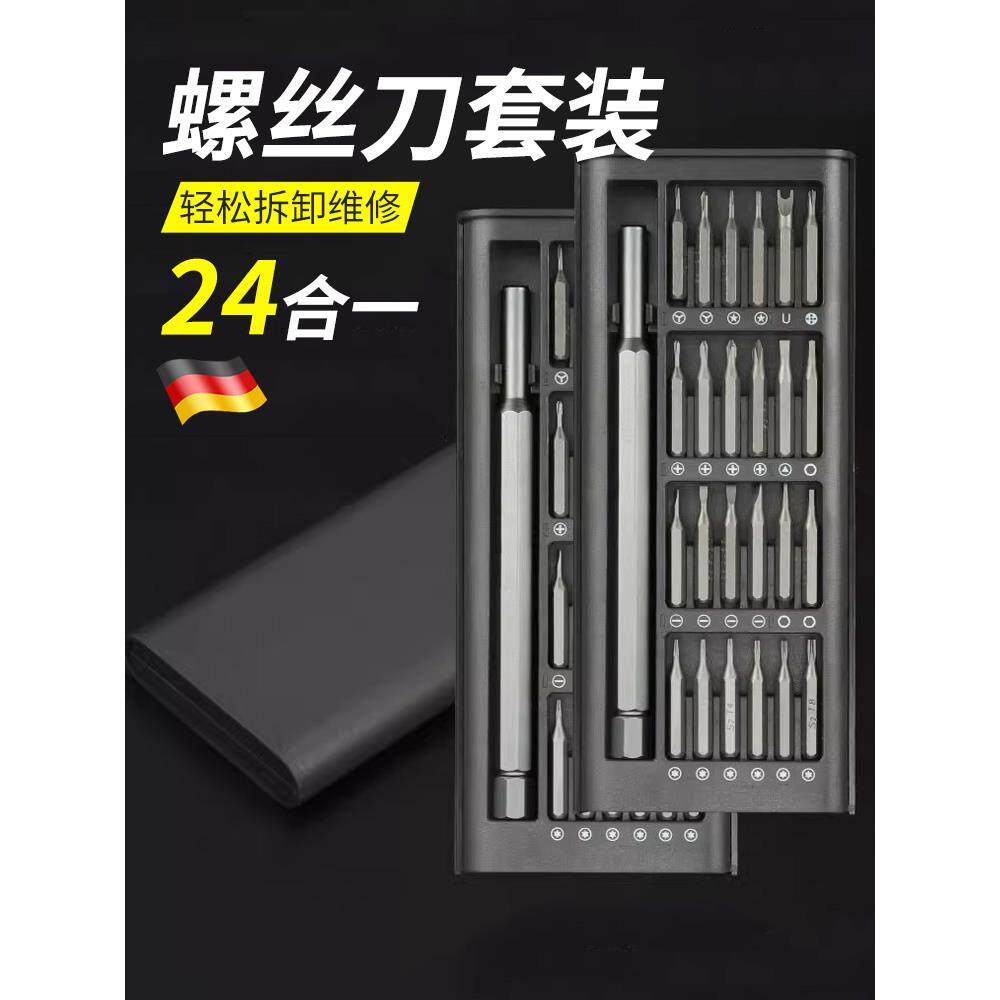 螺丝刀套装手机笔记本电脑专业精密小维修拆机工具清灰家用多功能