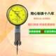 Shanggong Lever dial indicator 0-0.8mm Lever dial indicator 0-0.2mm Dial 30mm Lever indicator