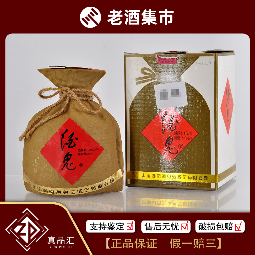 1998年湖南酒鬼酒54度兼香型陈年老白酒540ML1瓶开盒发货29-129评价- 淘宝网