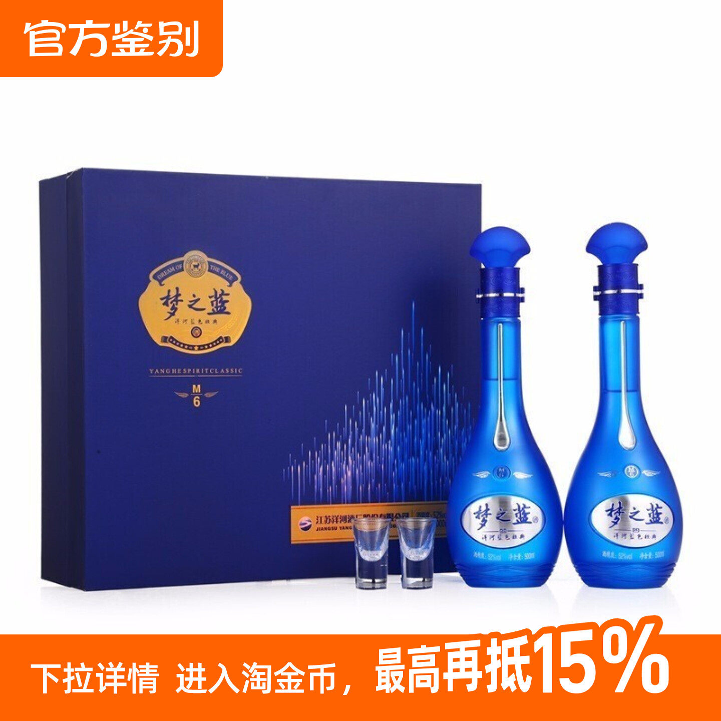 江蘇洋河高級白酒 夢之藍M6+ 500ml 52% 箱に2個高級コップ付き 1箱