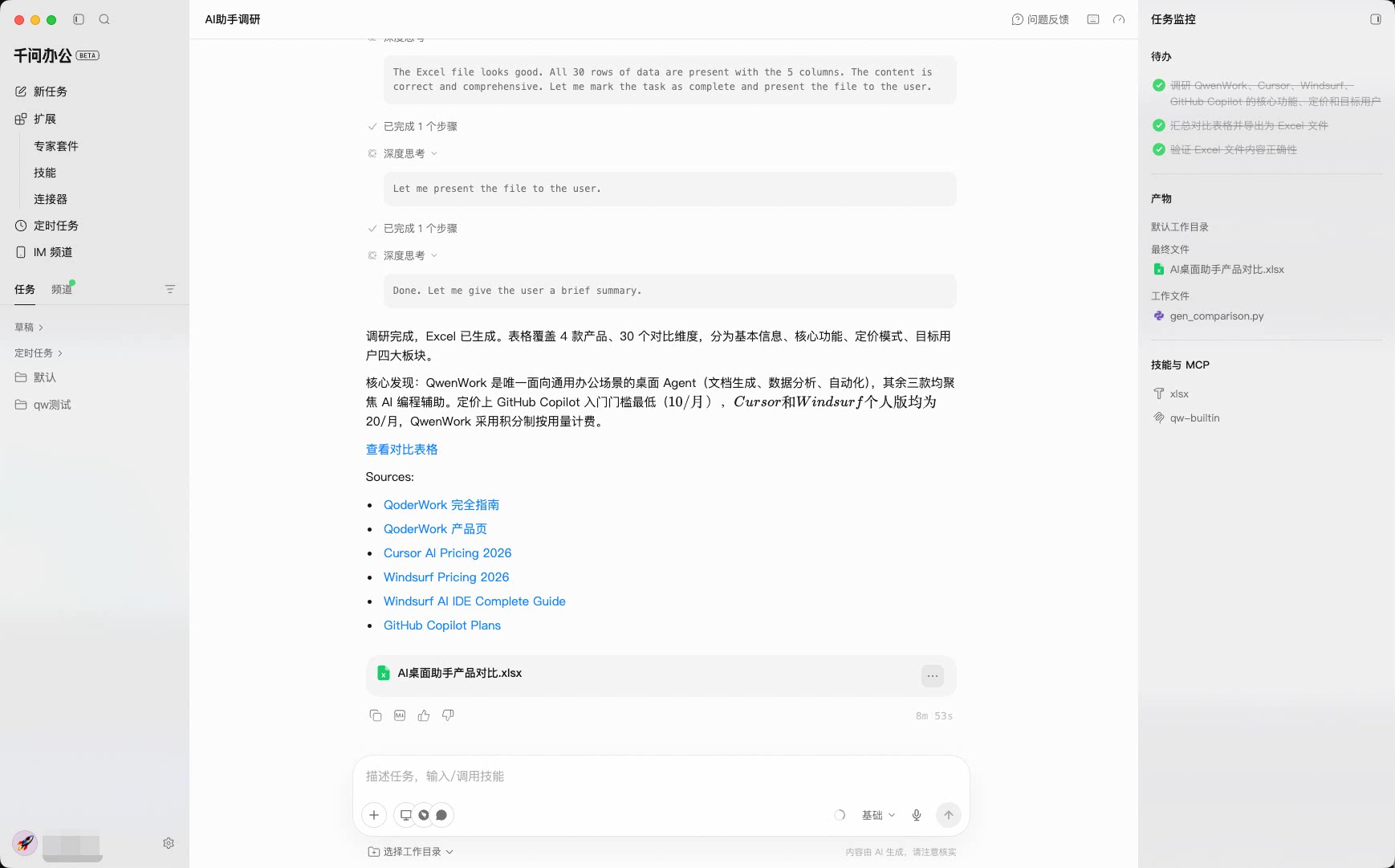 QwenWork 产品界面
