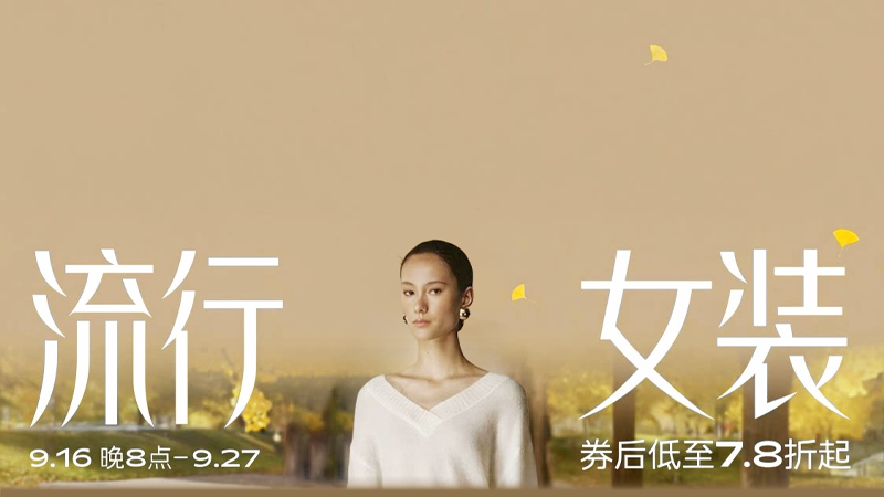 流行女装