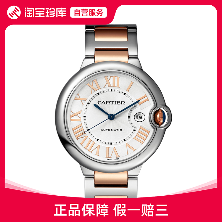 中古款9.8新Cartier/卡地亚蓝气球系列W6920095腕表