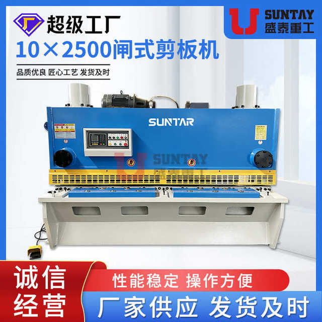10 2500 gate shearing machine hydraulic CNC 4-meter shearing machine fully automatic large steel plate shearing machine manufacturer