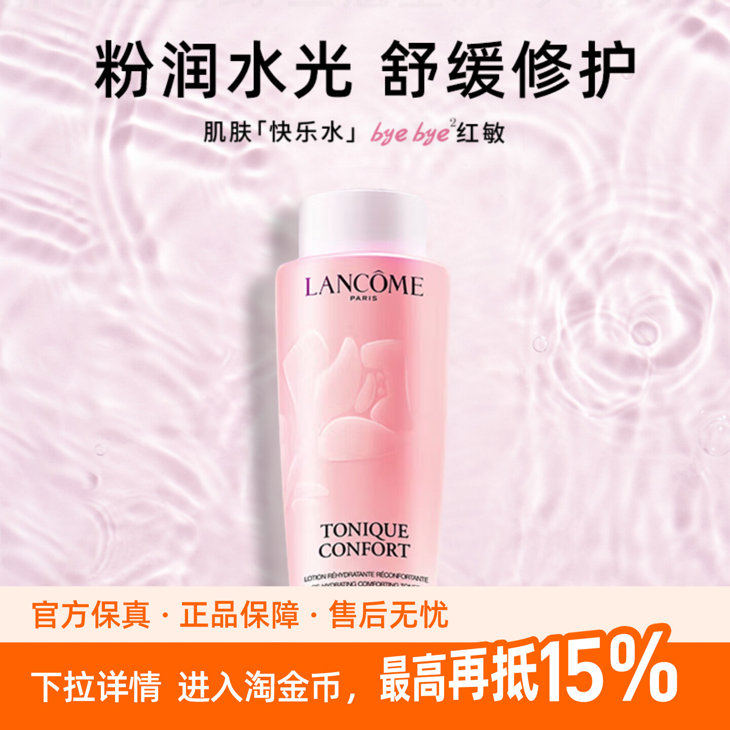 Lancome/兰蔻粉水保湿补水舒缓泛红爽肤水400ml清滢保湿柔肤水
