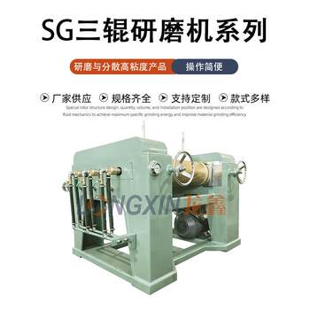 Smart equipment sg9 three-roller grinder for production of coatings, inks, food and grease