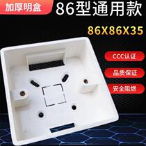 Exposed wire box type 86 exposed wire box surface mounted junction box universal switch box socket box flame retardant thickening 25 yuan 50 pieces
