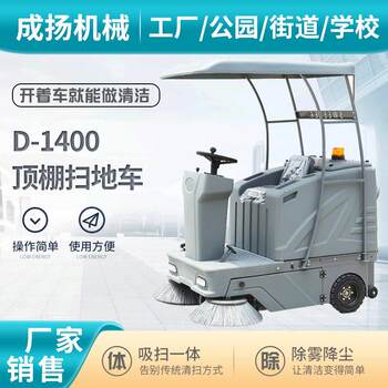 D1400 ເຄື່ອງກວາດຂັບໄລ່ຕາມຫຼັງຄາສໍາລັບການຄຸ້ມຄອງຊັບສິນ, ສຸຂາພິບານຊຸມຊົນ, ເຄື່ອງກວາດຖະຫນົນ, ໂຮງງານແລະການນໍາໃຊ້ໃນກອງປະຊຸມ