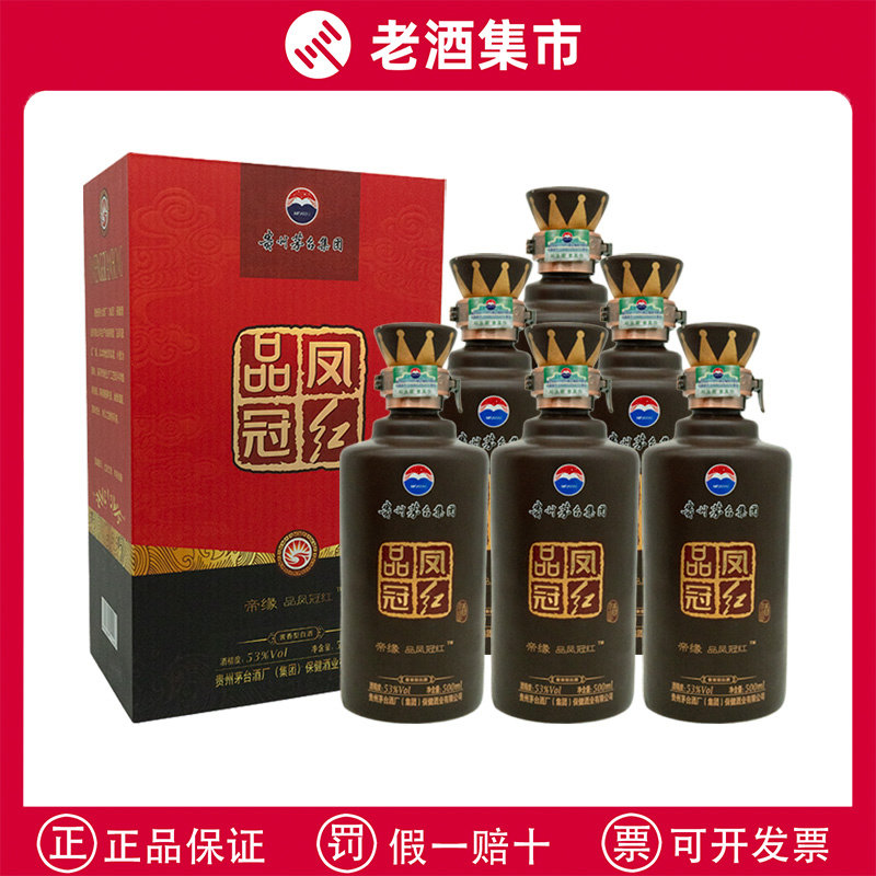 2013年贵州茅台集团帝缘品凤冠红53度酱香型白酒500ml*6瓶整箱装评价