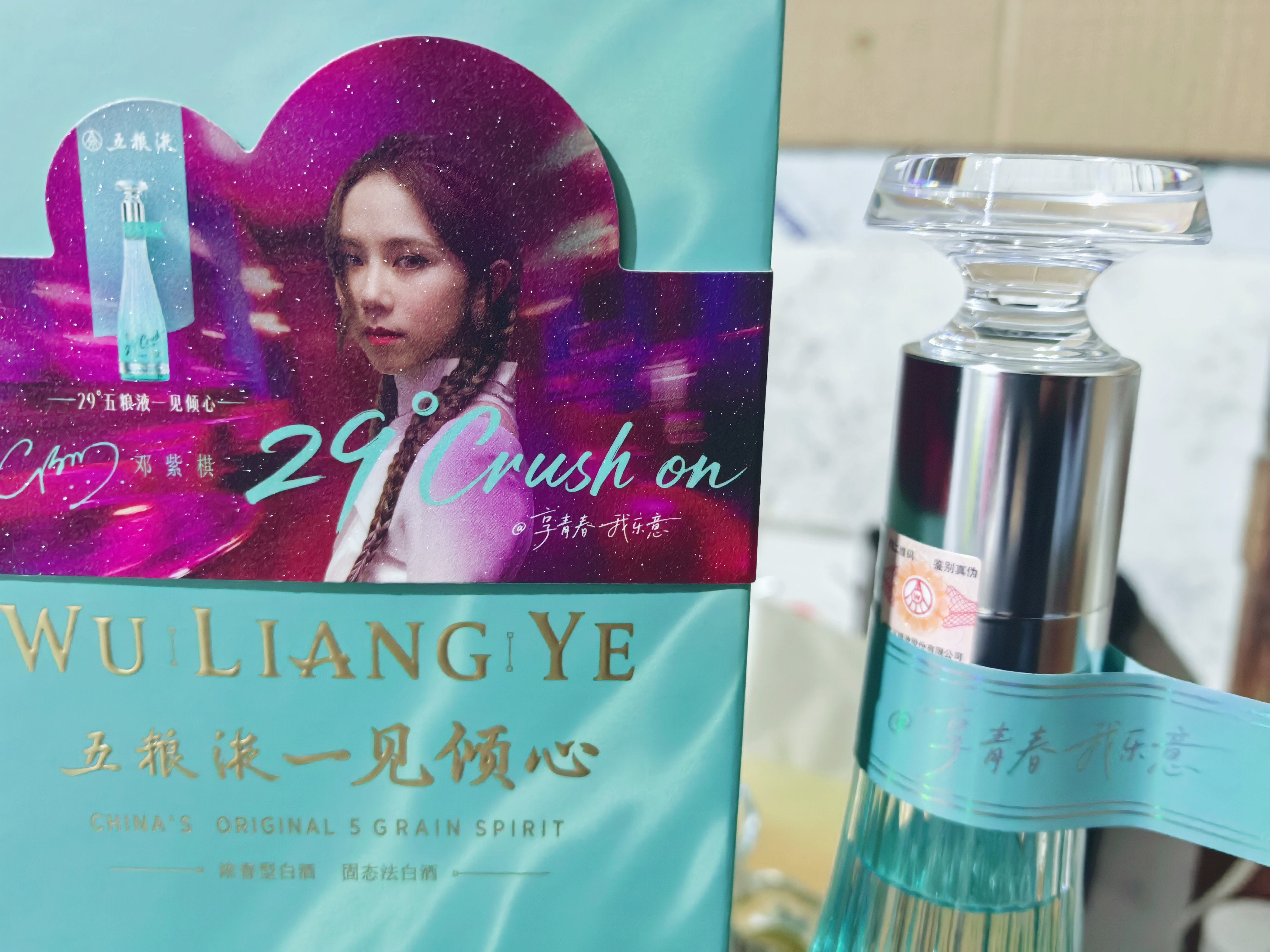 邓紫棋推荐】29度五粮液一见倾心500mL浓香低度女士白酒送礼评价- 淘宝网