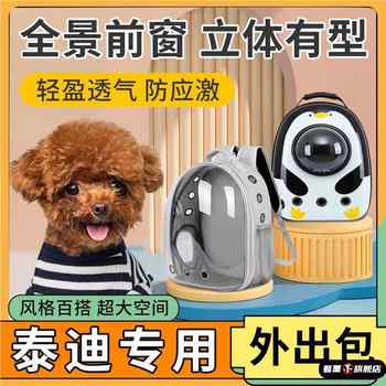 Teddy Special Dog Carrier Portable Backpack for Small Dogs and Puppies, Space Capsule Breathable Large Capacity Chest Bag