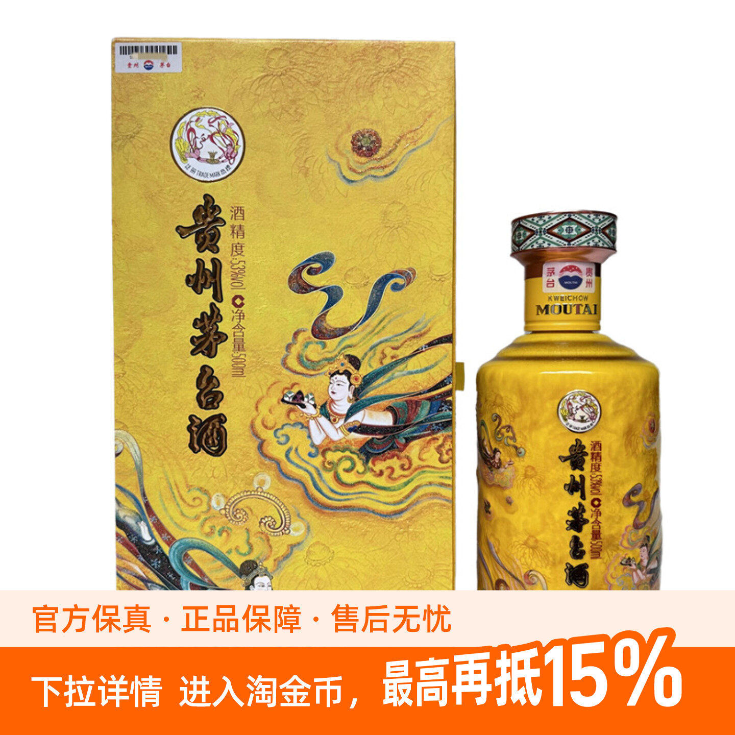 贵州茅台酒 茅台散花飞天 53度500ml单瓶酱香型
