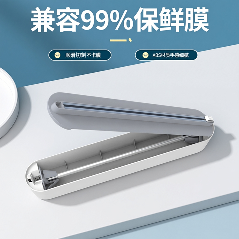 保鲜膜切割器可磁吸能挂墙