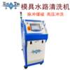 Manufacturer supplies injection molding die-casting blow molding mold descaling intelligent equipment mold waterway cleaning machine pulse