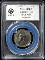 Zhongcheng AU58 Sun Xiang Twenty Cent Nickel in the 27th Year of the Republic of China 1938 Bao Lao Bao Authentic Old Coin