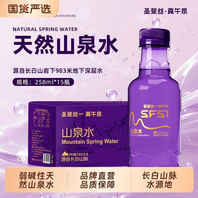 Saint Fei Si Natural Mountain Spring Water, Weakly Alkaline Water, High-End, High-Quality, Small-Bottle Drinking Water, Mineral Water, Whole Box Bottled