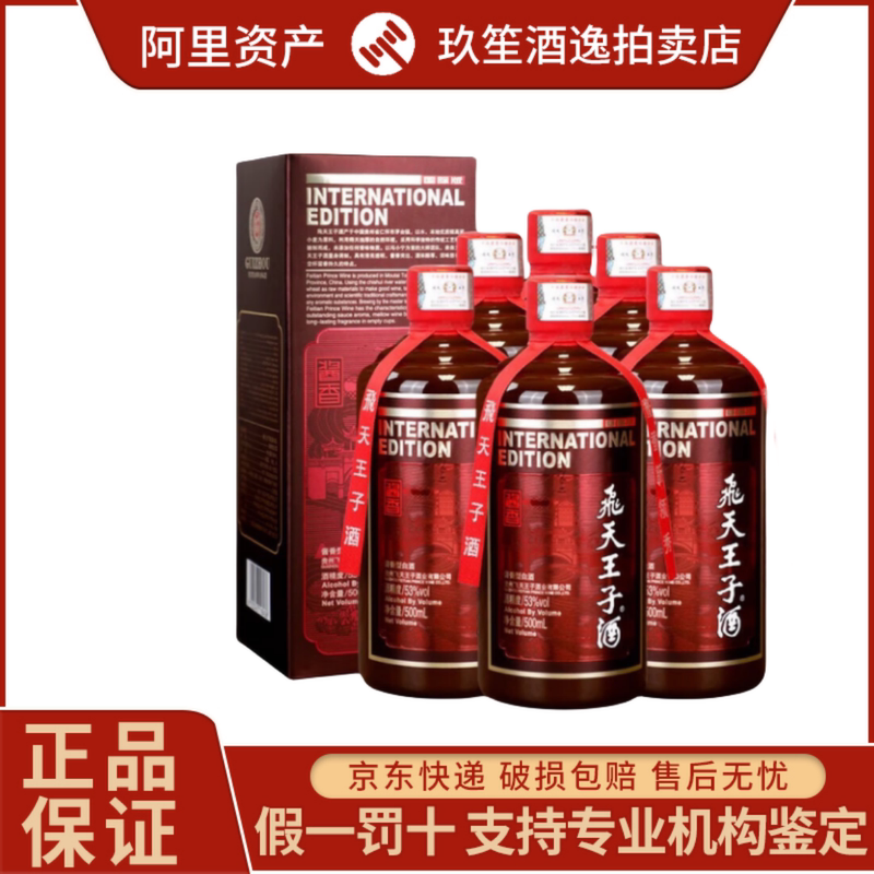 Guizhou Feitian Prince Liquor International Edition, 53% Liquor with a Sauce-Like Aroma, 500ml*6 Bottles, Whole Box for Gifting and Banquets Guizhou Feitian Prince Liquor International Edition, 53% Liquor with a Sauce-Like Aroma, 500ml*6 Bottles, Whole Box for Gifting and Banquets